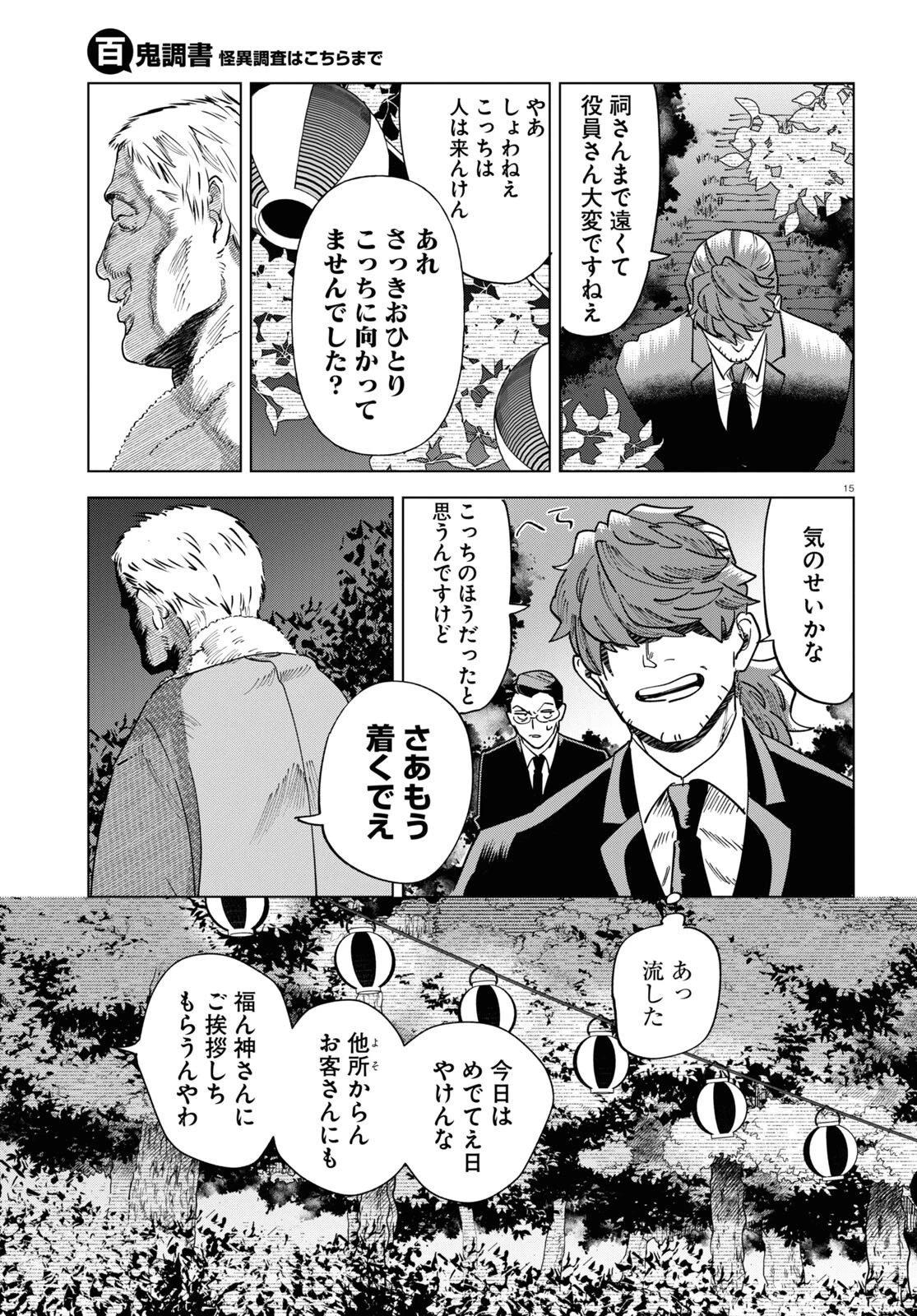 百鬼調書 怪異調査はこちらまで 第1話 - 19