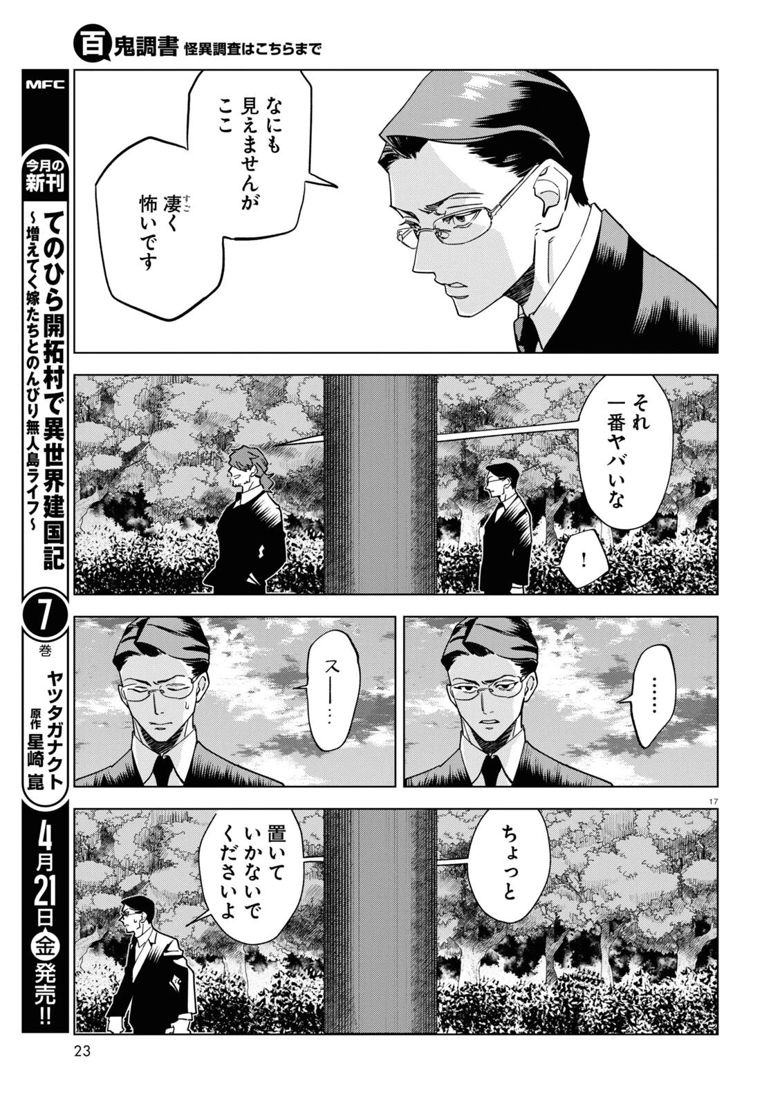 百鬼調書 怪異調査はこちらまで 第1話 - 21