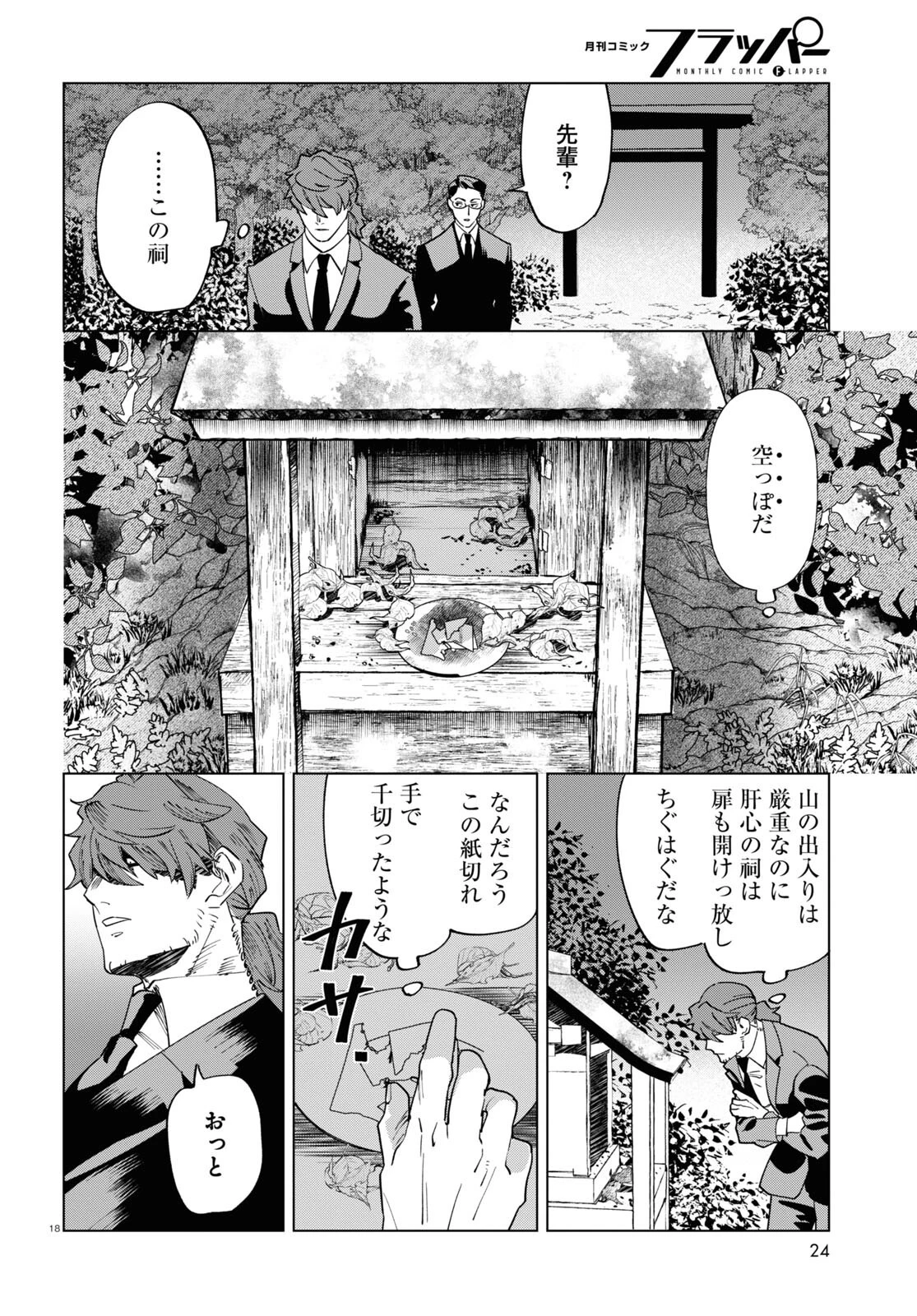 百鬼調書 怪異調査はこちらまで 第1話 - 22