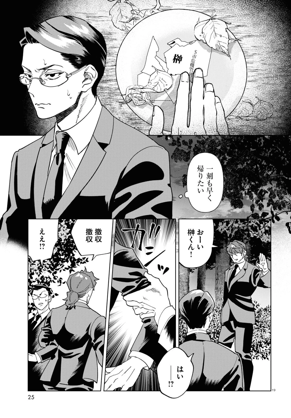 百鬼調書 怪異調査はこちらまで 第1話 - 23