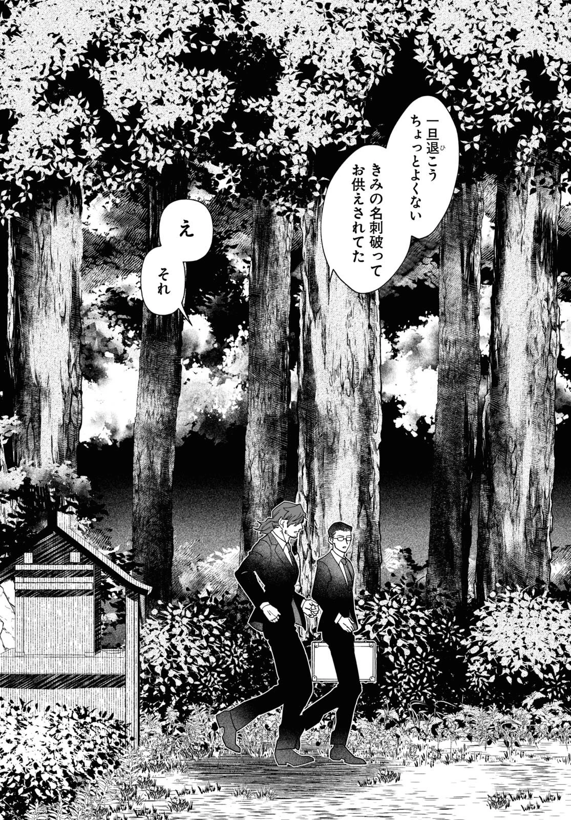 百鬼調書 怪異調査はこちらまで 第1話 - 24