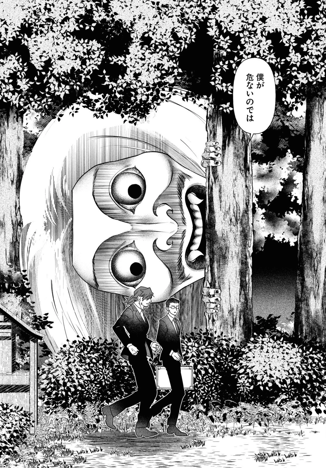 百鬼調書 怪異調査はこちらまで 第1話 - 25