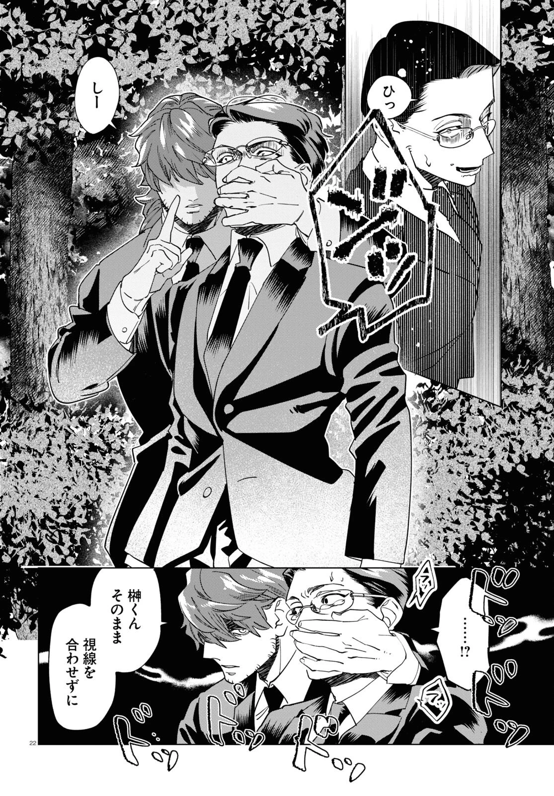 百鬼調書 怪異調査はこちらまで 第1話 - 26