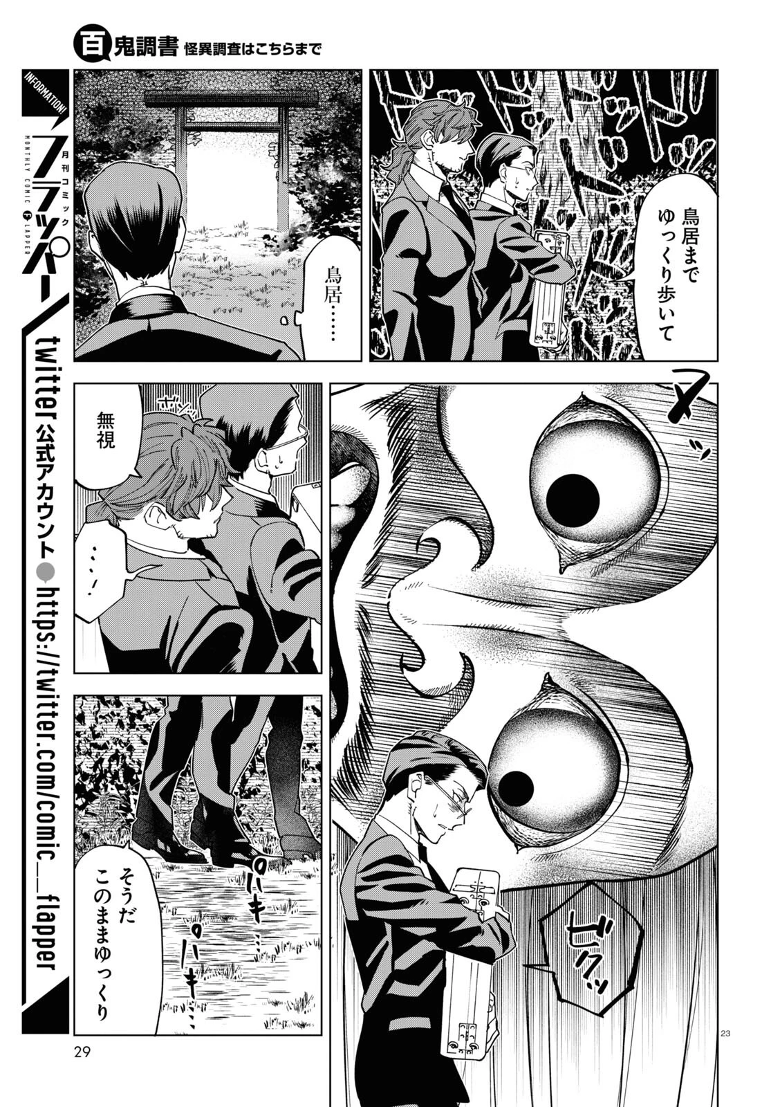 百鬼調書 怪異調査はこちらまで 第1話 - 27