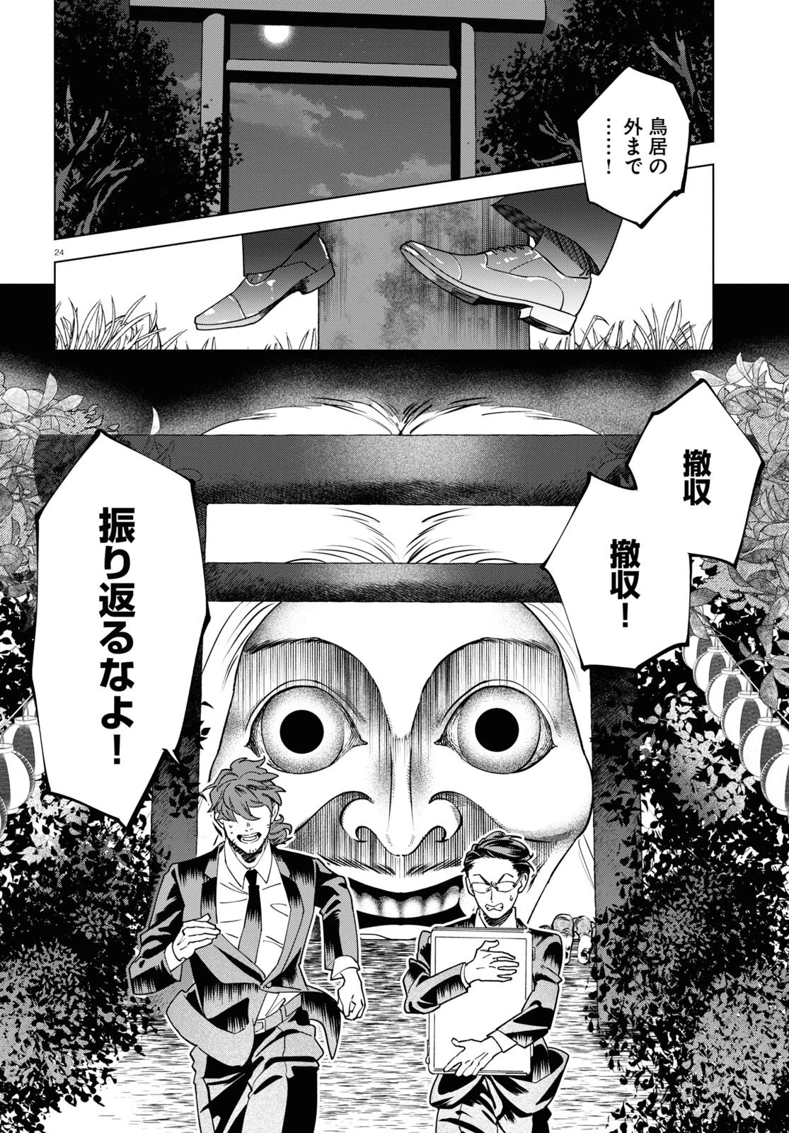 百鬼調書 怪異調査はこちらまで 第1話 - 28