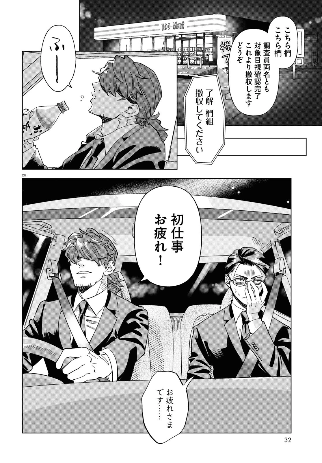 百鬼調書 怪異調査はこちらまで 第1話 - 30