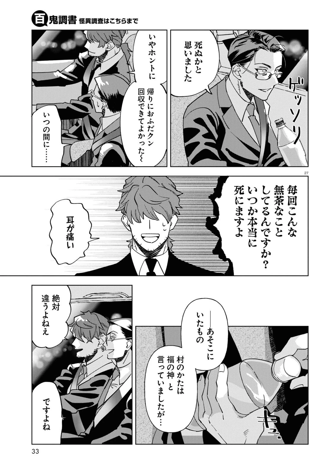 百鬼調書 怪異調査はこちらまで 第1話 - 31