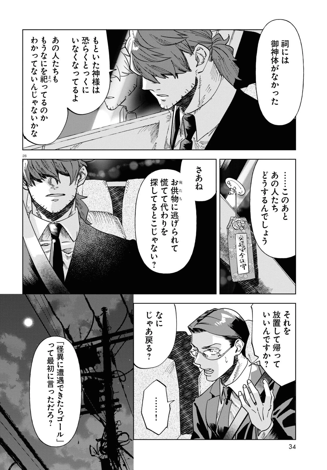 百鬼調書 怪異調査はこちらまで 第1話 - 32