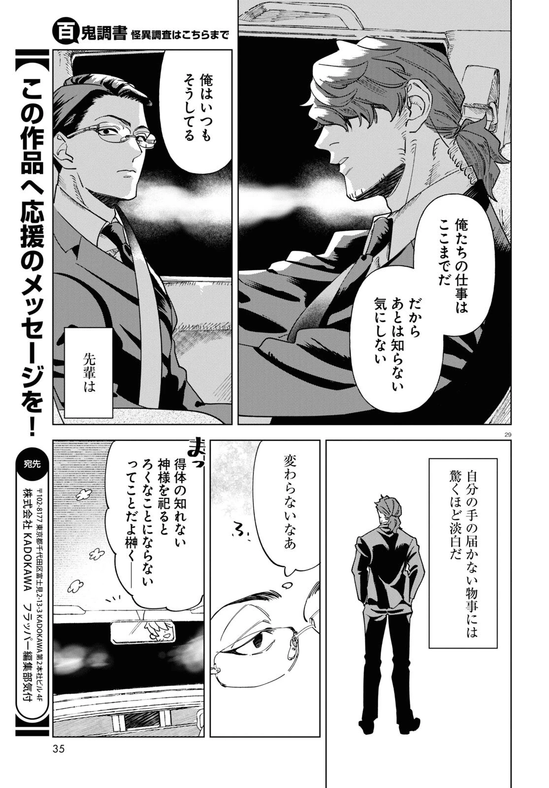 百鬼調書 怪異調査はこちらまで 第1話 - 33