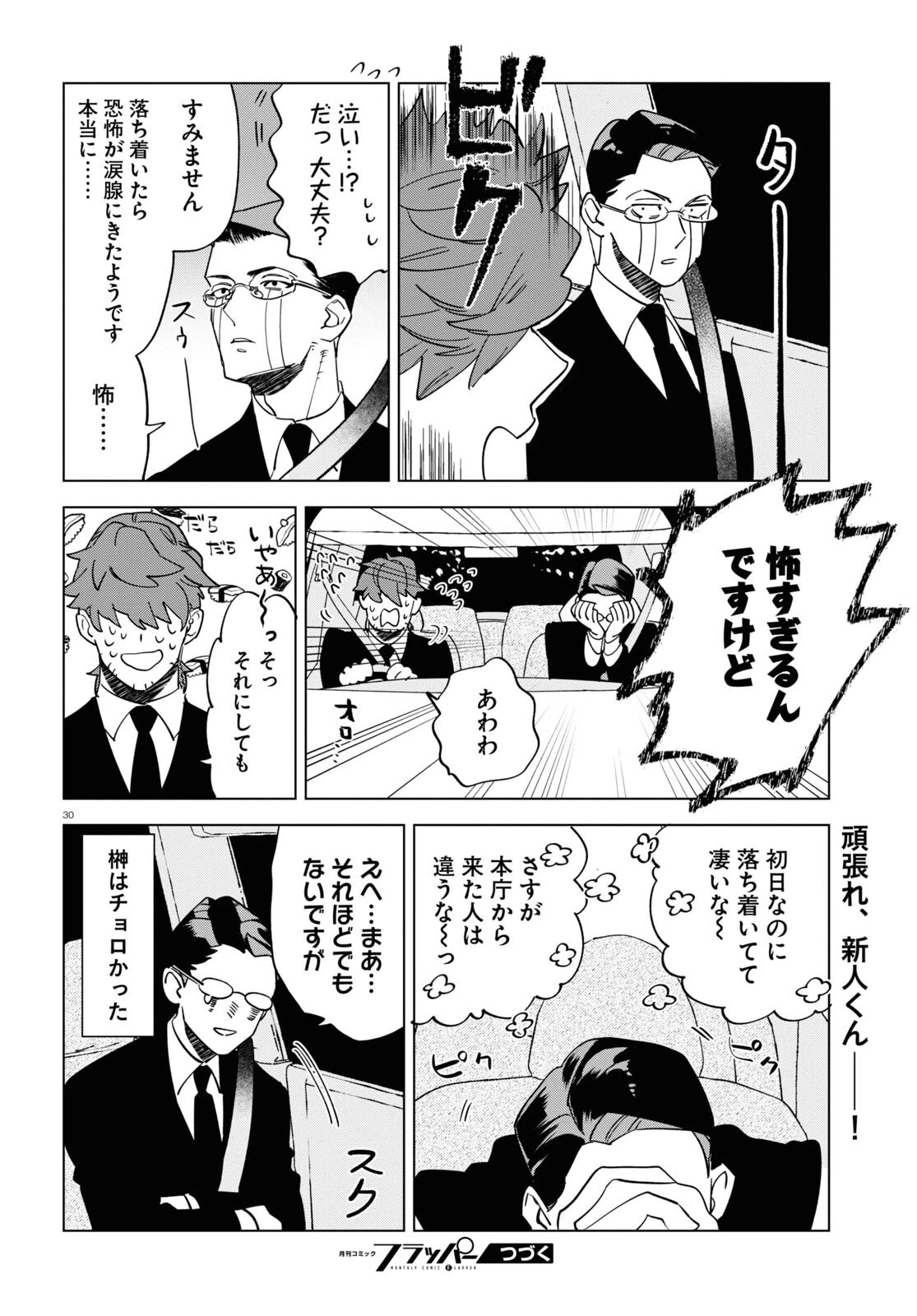 百鬼調書 怪異調査はこちらまで 第1話 - 34