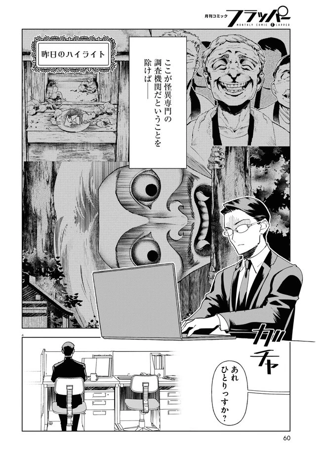 百鬼調書 怪異調査はこちらまで 第2話 - 4