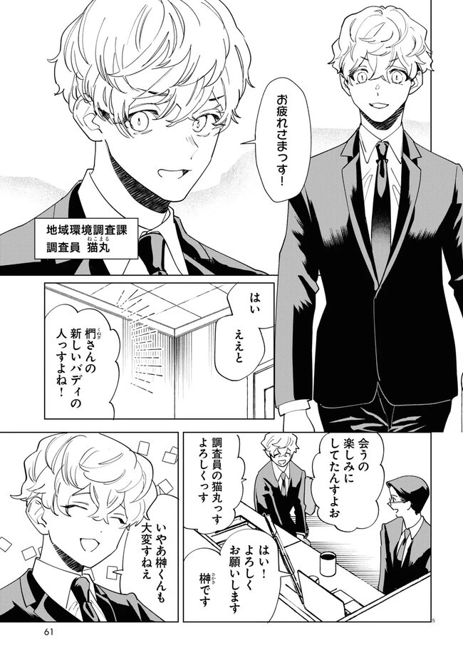 百鬼調書 怪異調査はこちらまで 第2話 - 5