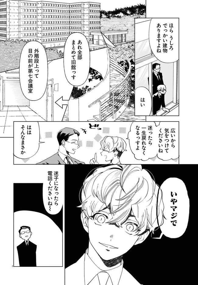 百鬼調書 怪異調査はこちらまで 第2話 - 8