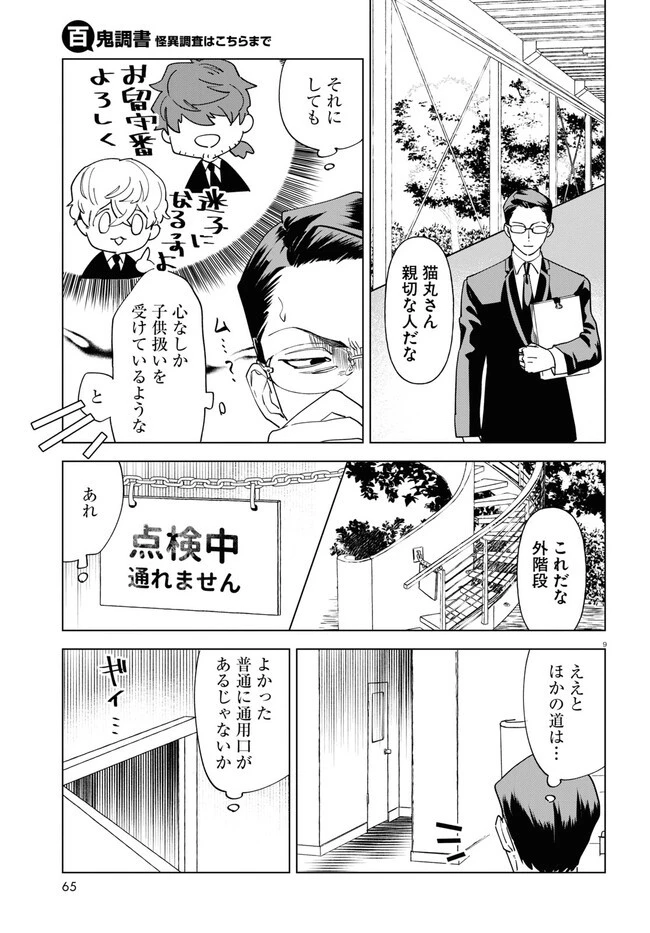 百鬼調書 怪異調査はこちらまで 第2話 - 9