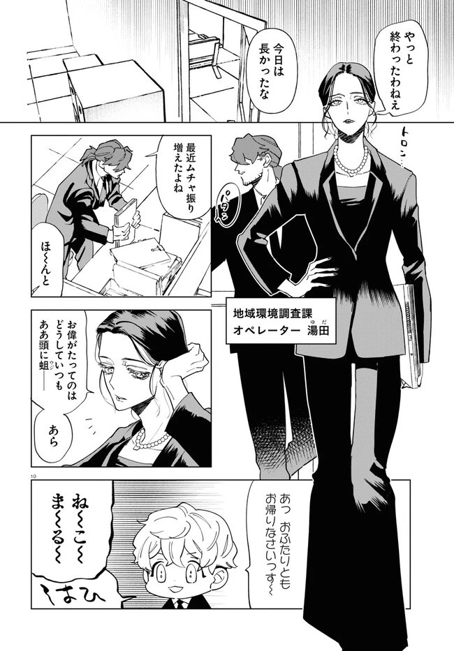 百鬼調書 怪異調査はこちらまで 第2話 - 10