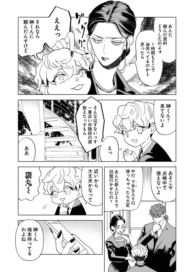 百鬼調書 怪異調査はこちらまで 第2話 - 11