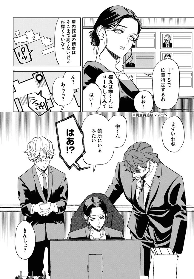 百鬼調書 怪異調査はこちらまで 第2話 - 12