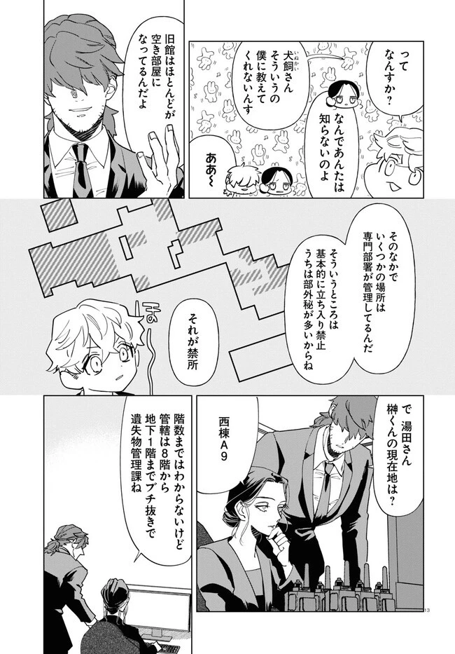 百鬼調書 怪異調査はこちらまで 第2話 - 13