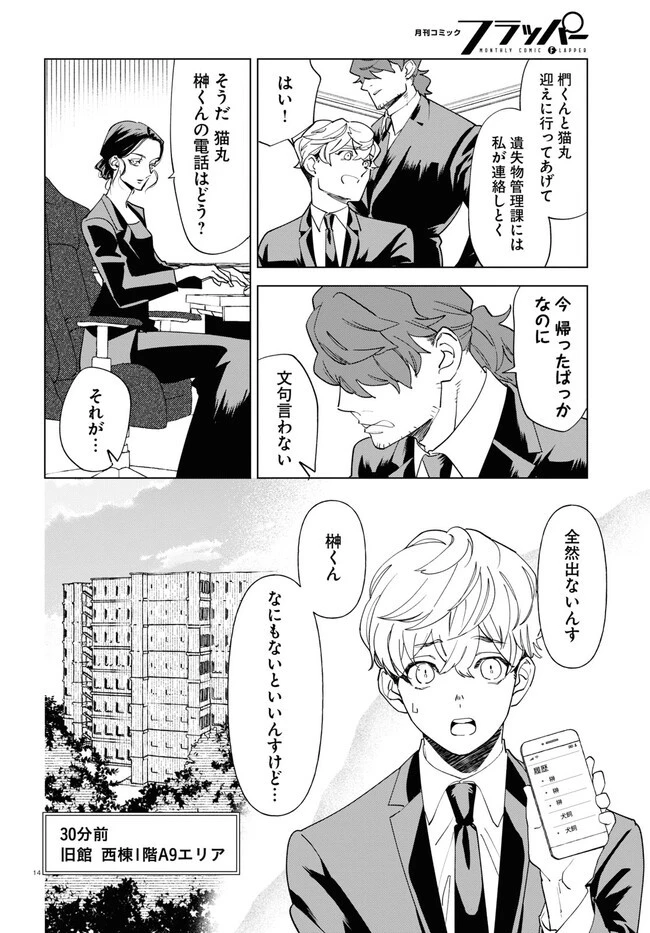 百鬼調書 怪異調査はこちらまで 第2話 - 14