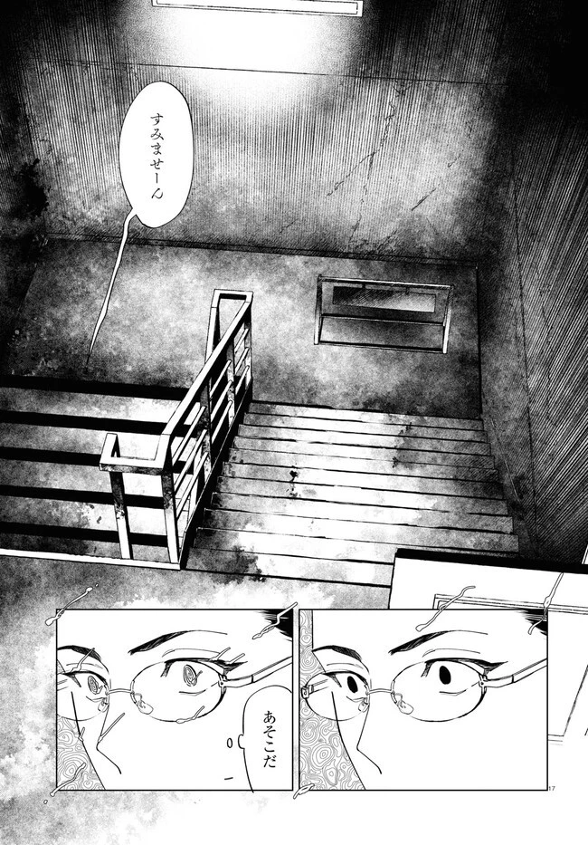 百鬼調書 怪異調査はこちらまで 第2話 - 17