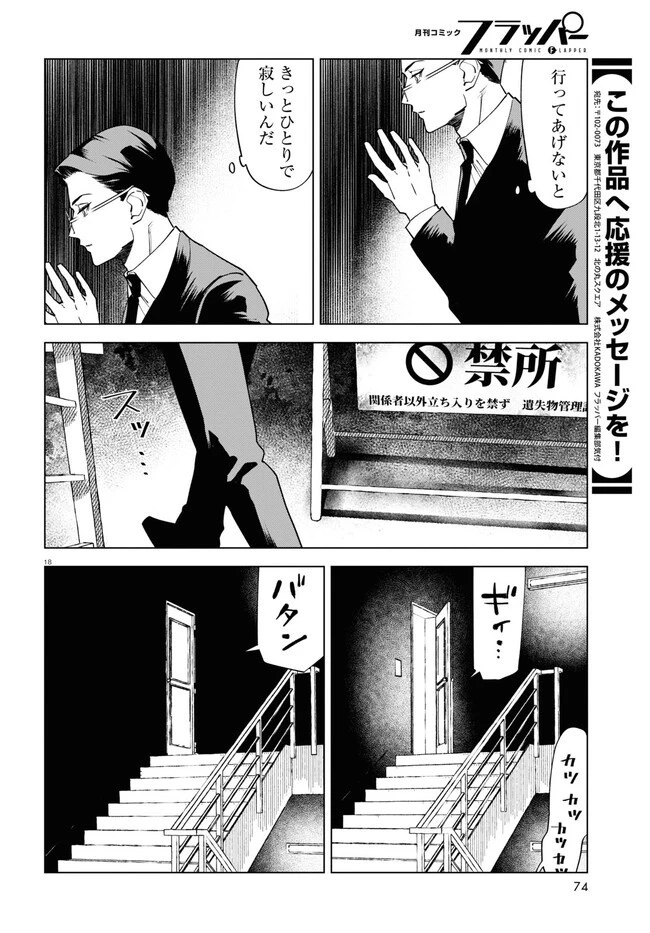 百鬼調書 怪異調査はこちらまで 第2話 - 18