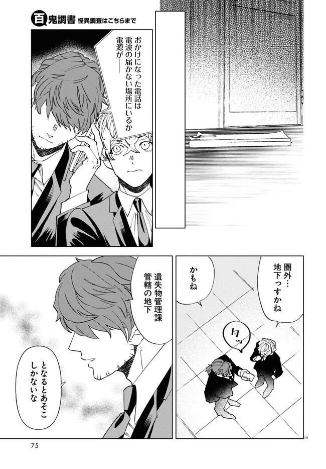 百鬼調書 怪異調査はこちらまで 第2話 - 19