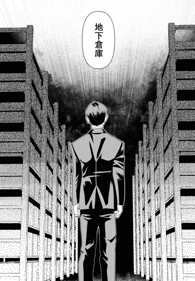 百鬼調書 怪異調査はこちらまで 第2話 - 20