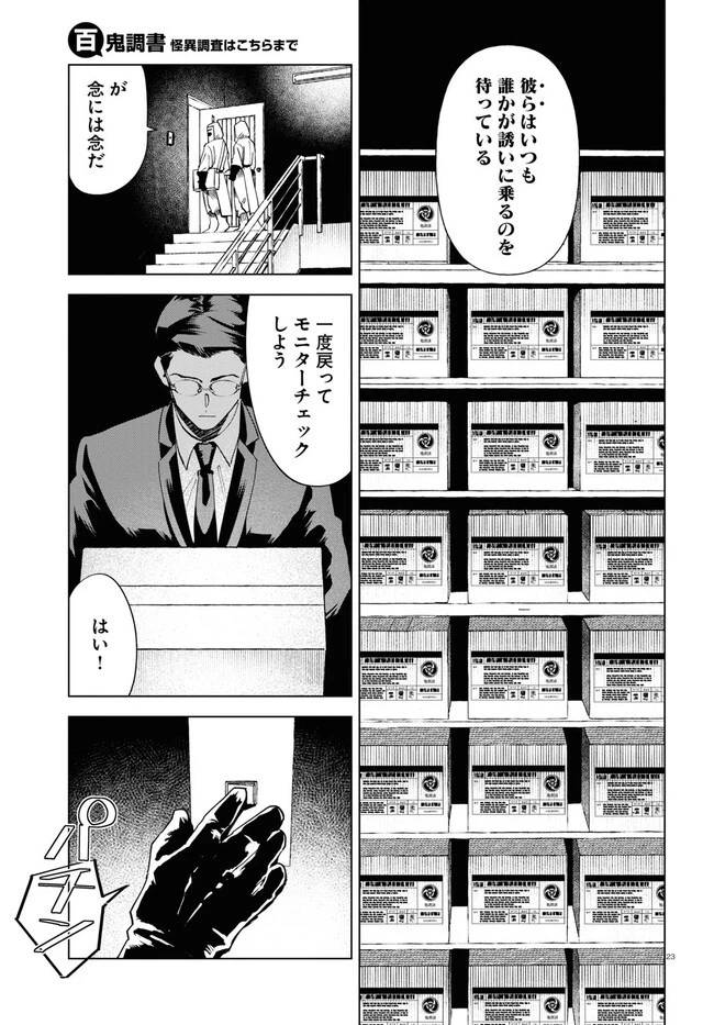 百鬼調書 怪異調査はこちらまで 第2話 - 23