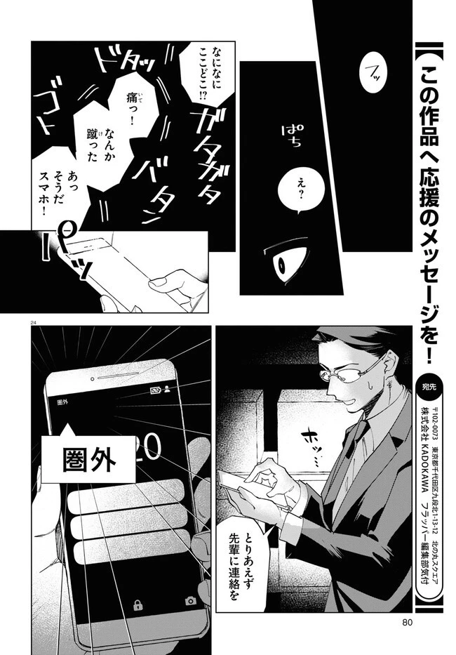 百鬼調書 怪異調査はこちらまで 第2話 - 24