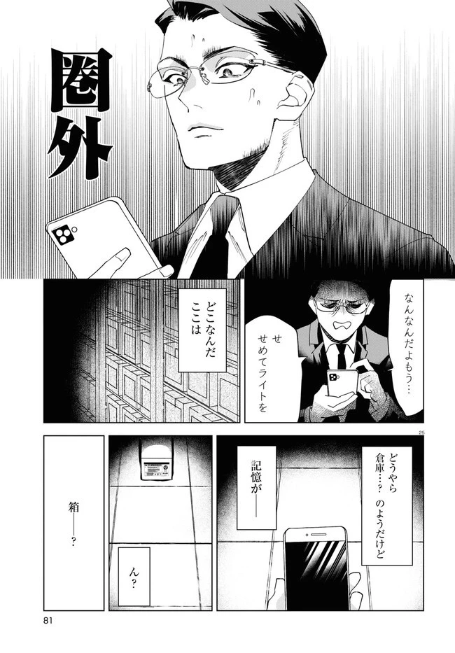 百鬼調書 怪異調査はこちらまで 第2話 - 25