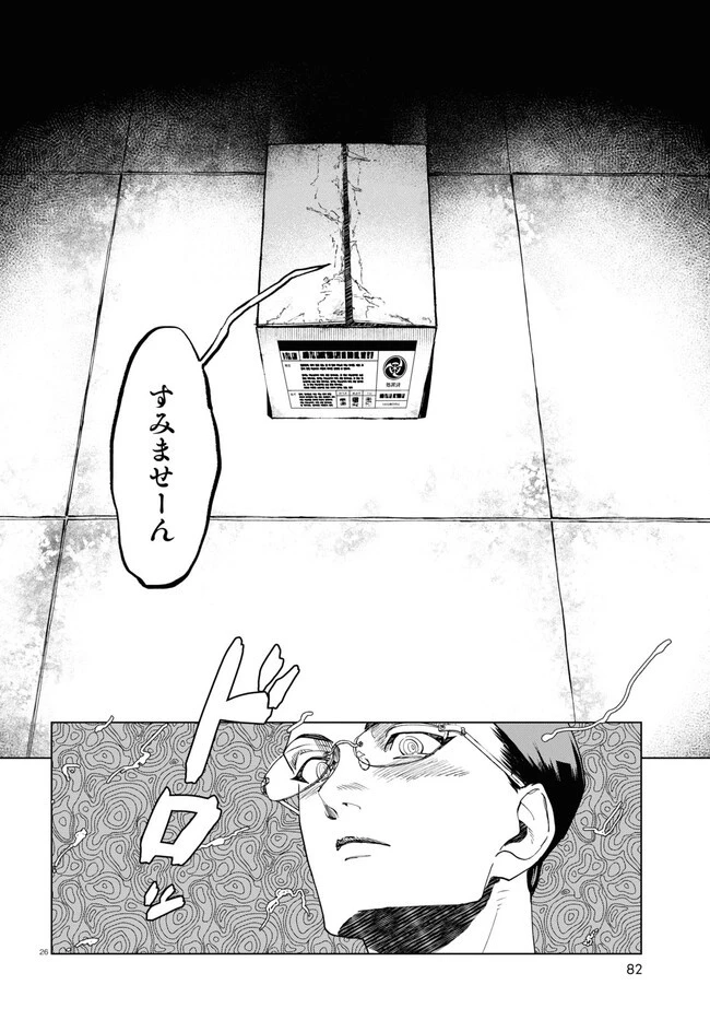 百鬼調書 怪異調査はこちらまで 第2話 - 26