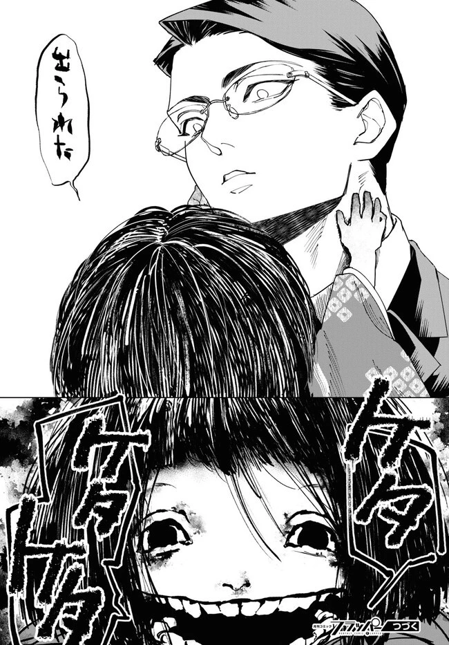 百鬼調書 怪異調査はこちらまで 第2話 - 31