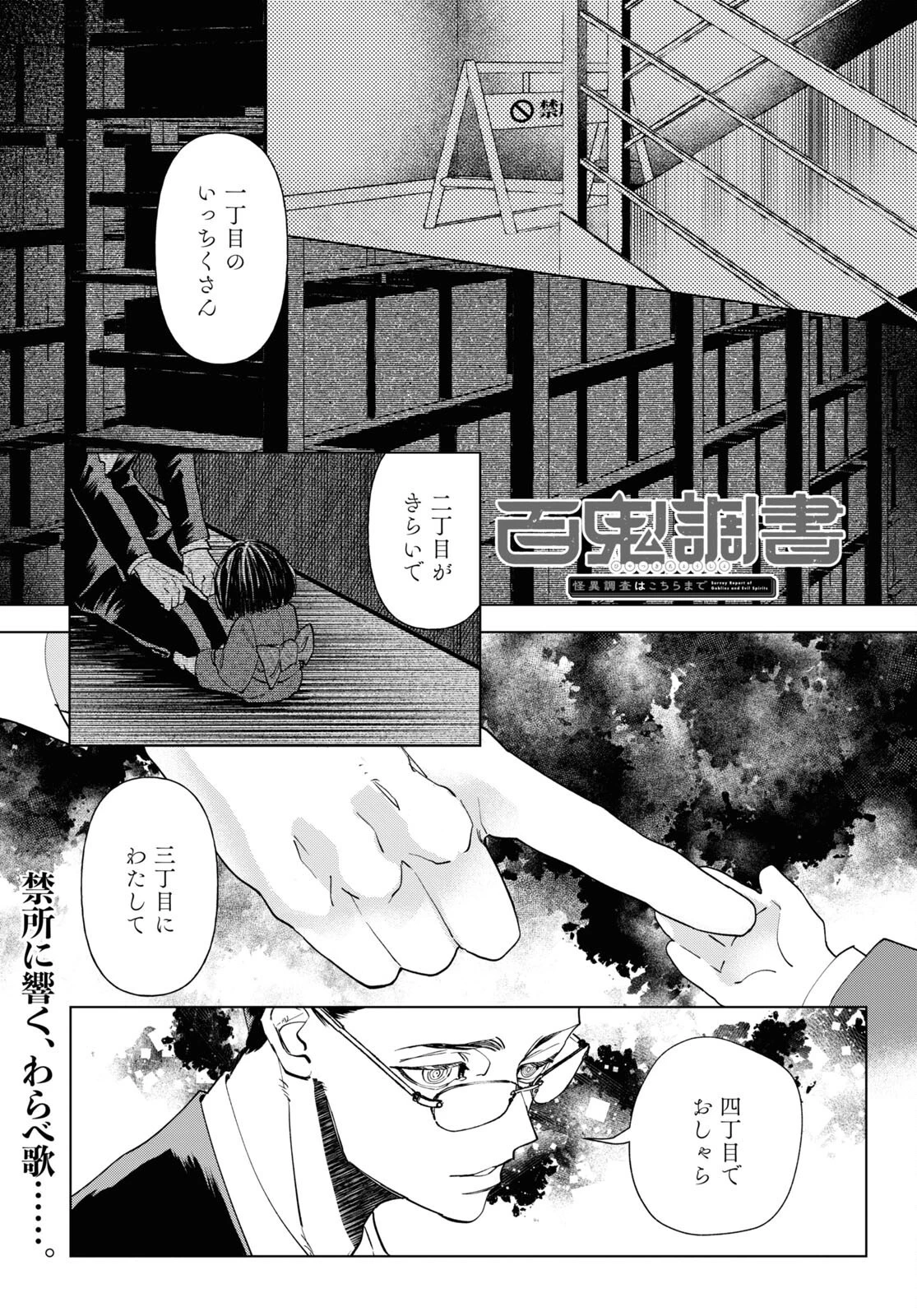 百鬼調書 怪異調査はこちらまで 第3話 - 1