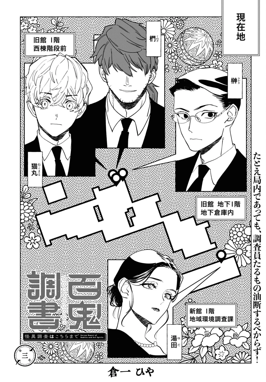 百鬼調書 怪異調査はこちらまで 第3話 - 2