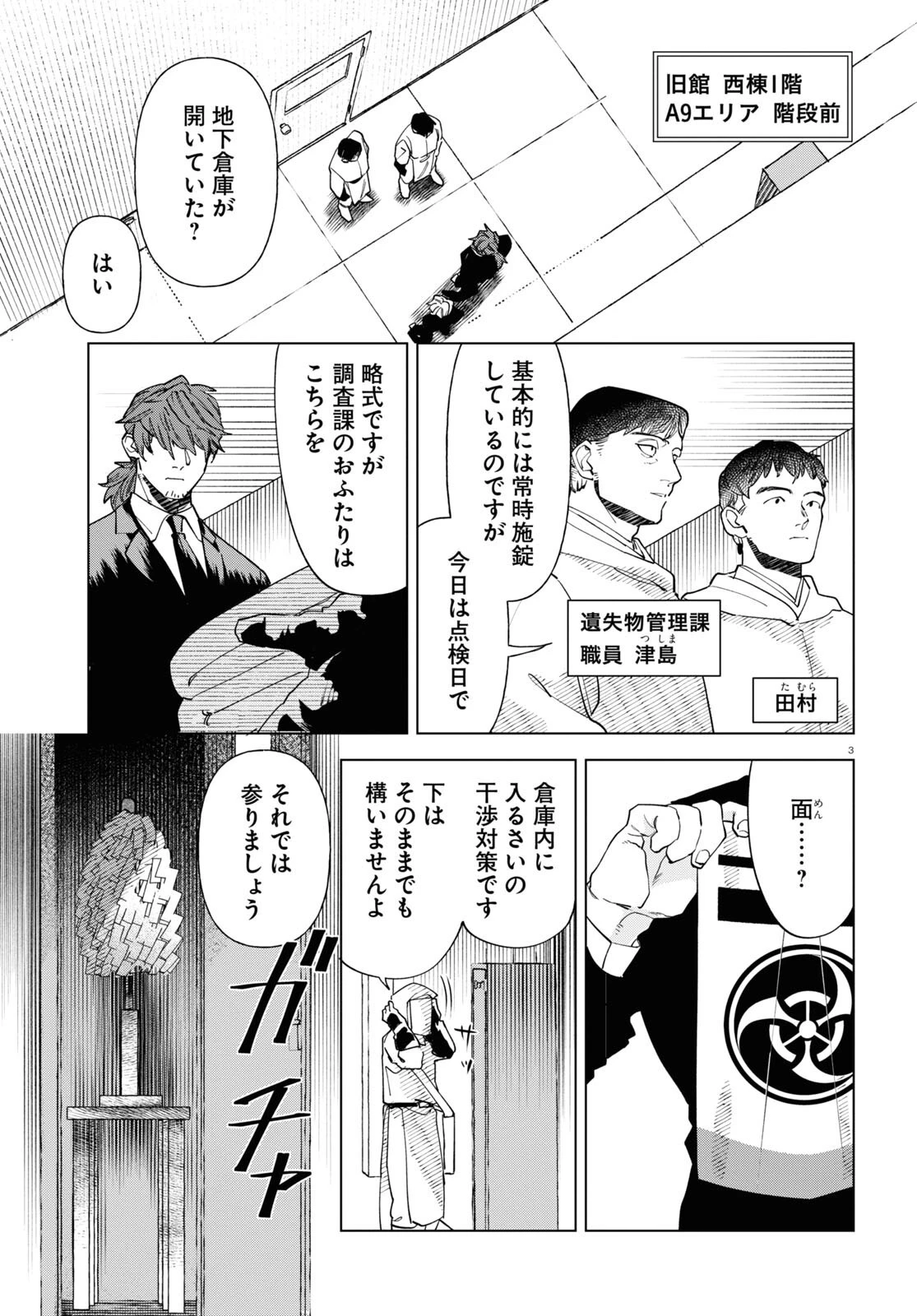 百鬼調書 怪異調査はこちらまで 第3話 - 3