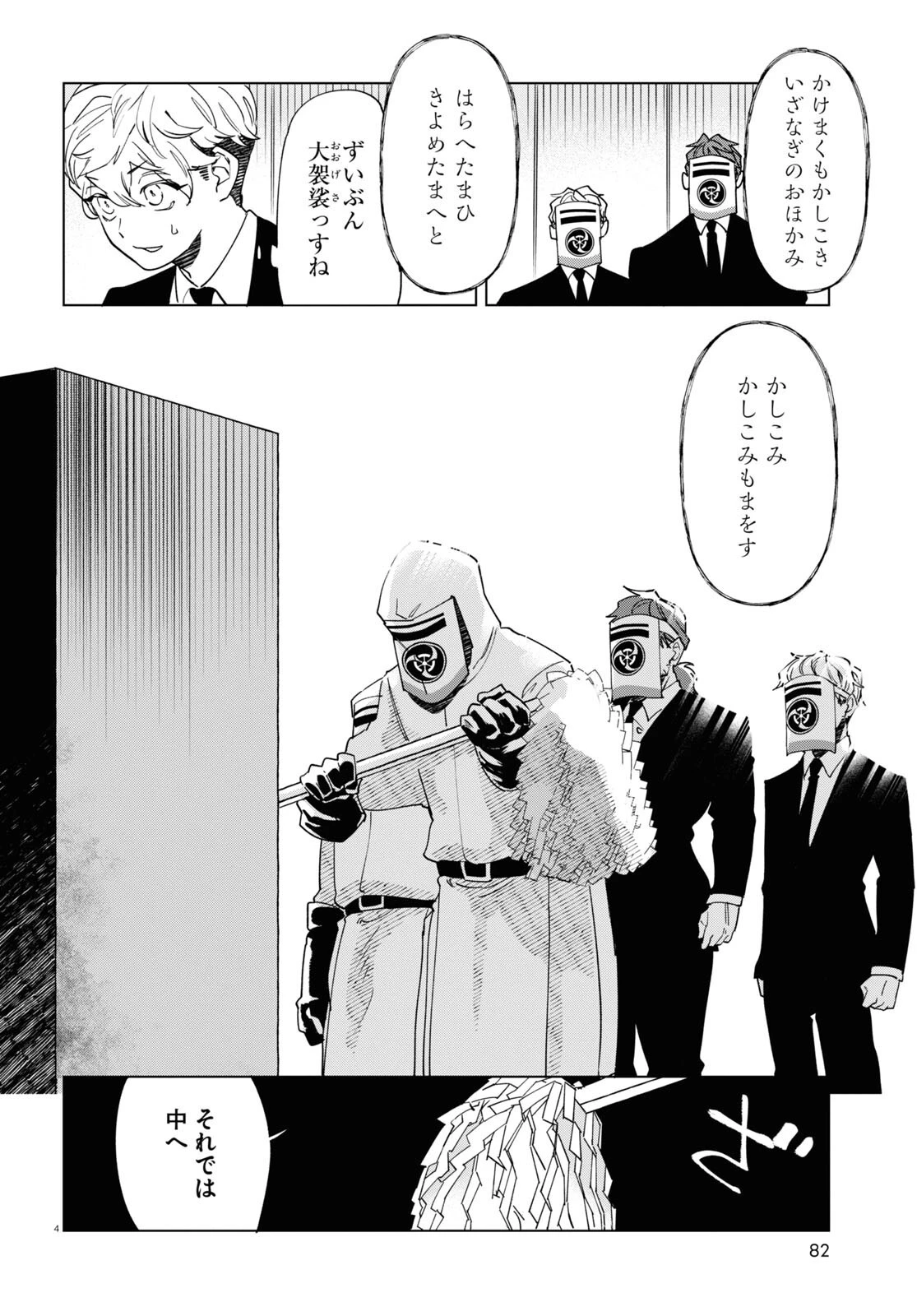 百鬼調書 怪異調査はこちらまで 第3話 - 4