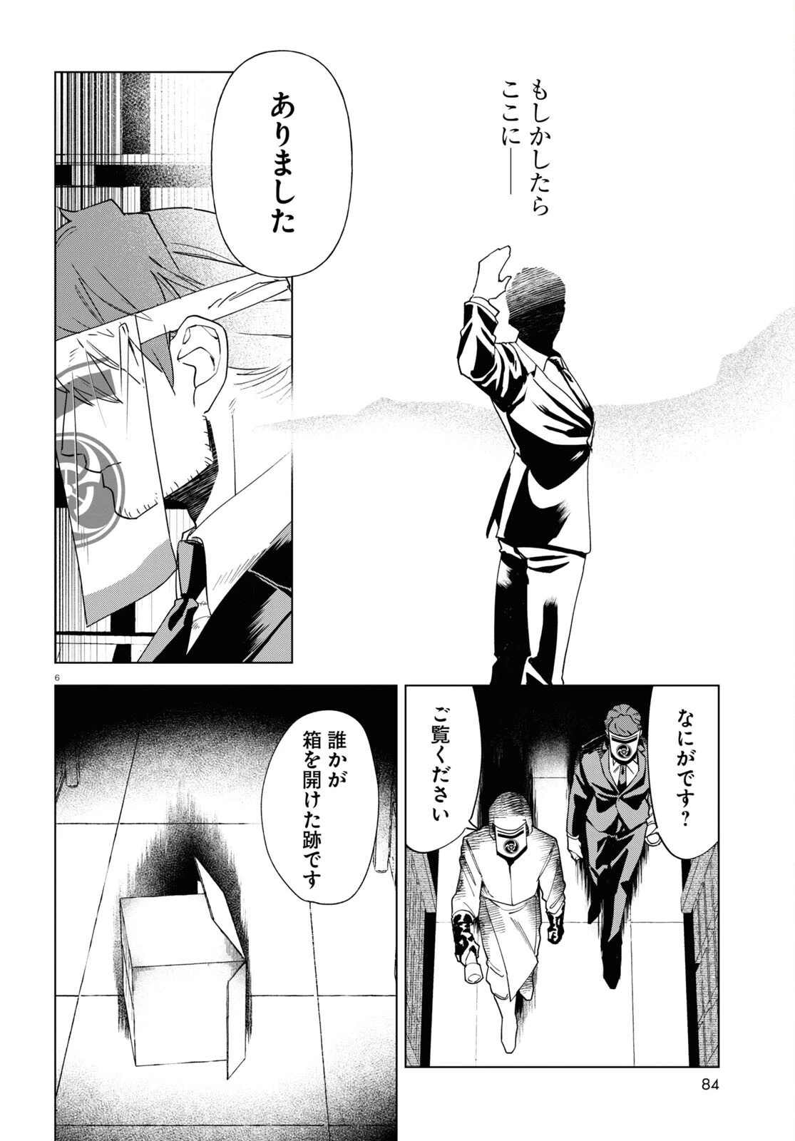 百鬼調書 怪異調査はこちらまで 第3話 - 6