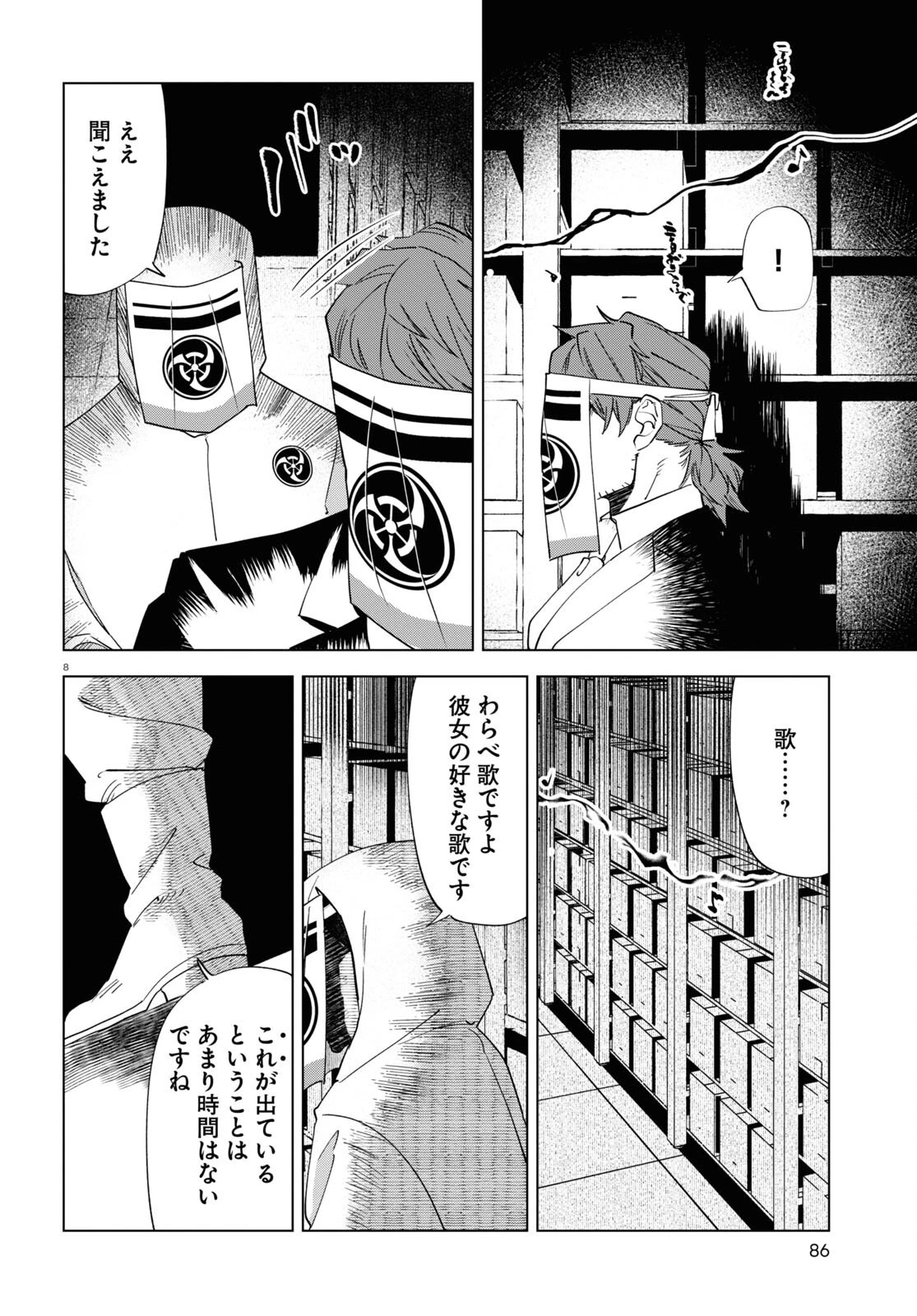 百鬼調書 怪異調査はこちらまで 第3話 - 8