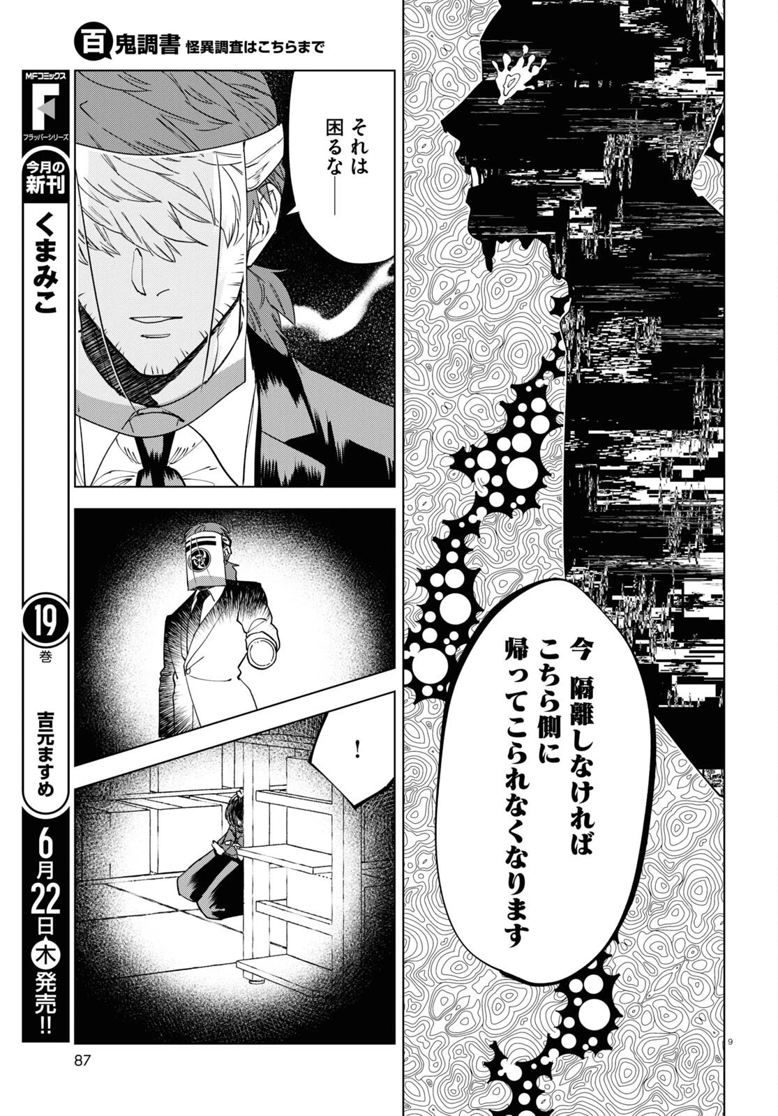 百鬼調書 怪異調査はこちらまで 第3話 - 9