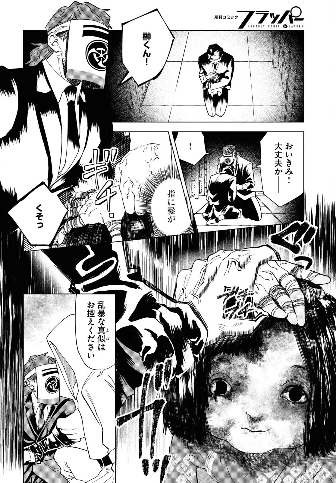 百鬼調書 怪異調査はこちらまで 第3話 - 10