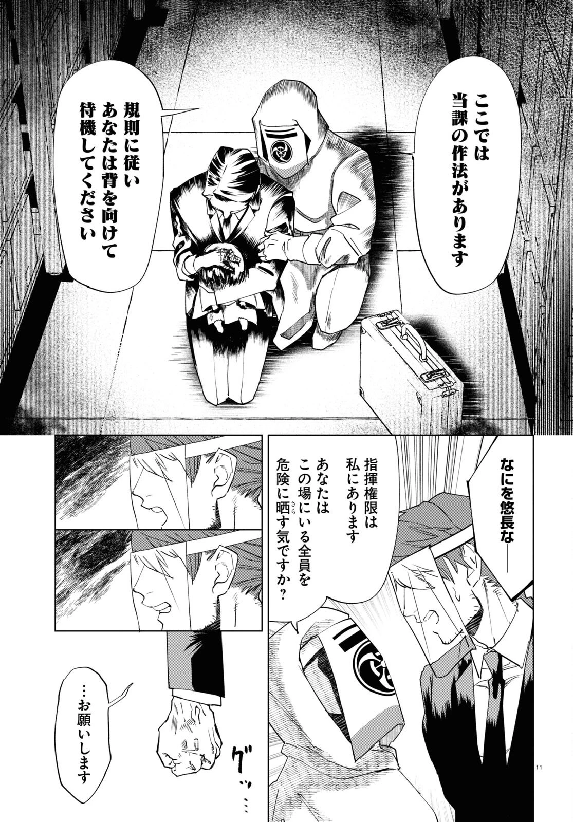 百鬼調書 怪異調査はこちらまで 第3話 - 11