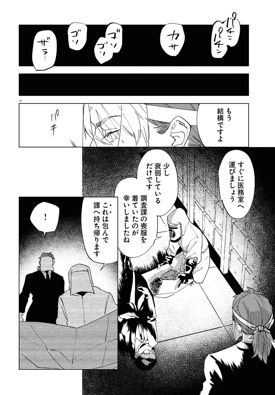 百鬼調書 怪異調査はこちらまで 第3話 - 12