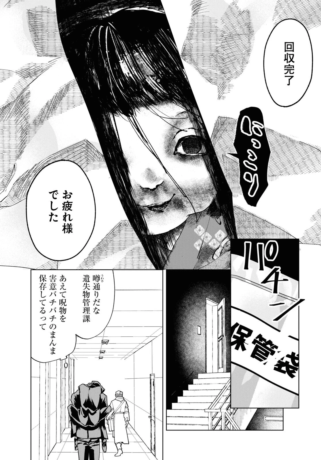 百鬼調書 怪異調査はこちらまで 第3話 - 13