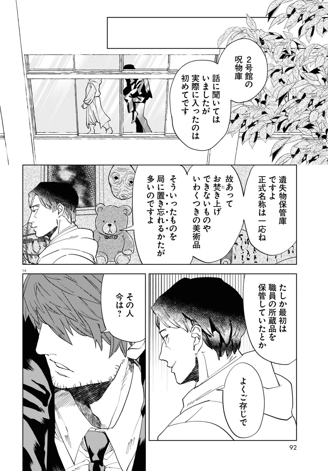 百鬼調書 怪異調査はこちらまで 第3話 - 14