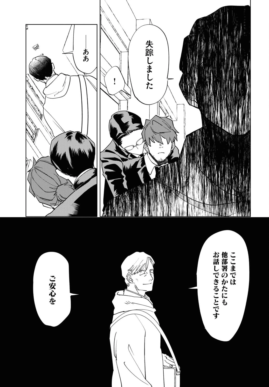 百鬼調書 怪異調査はこちらまで 第3話 - 15