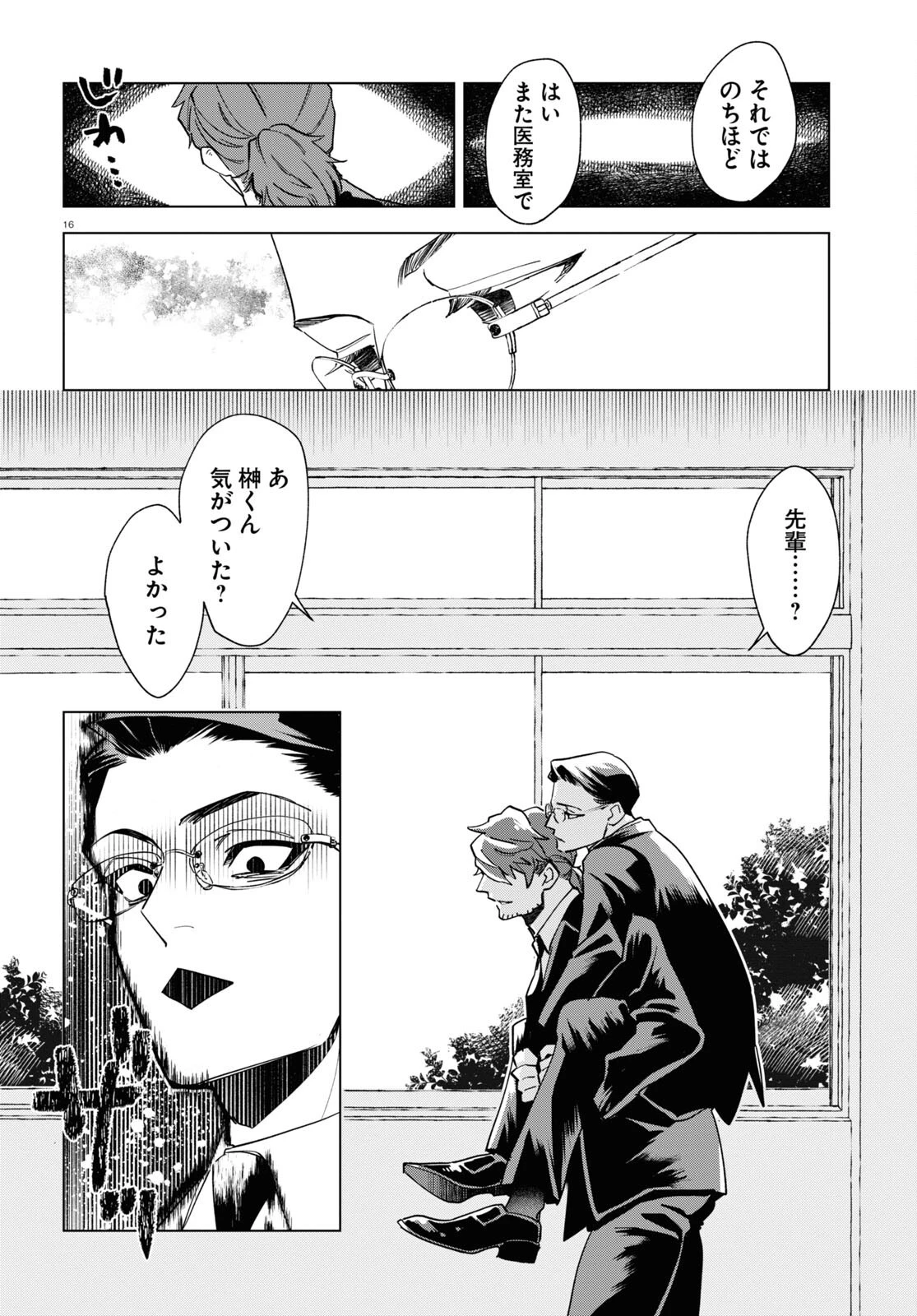 百鬼調書 怪異調査はこちらまで 第3話 - 16