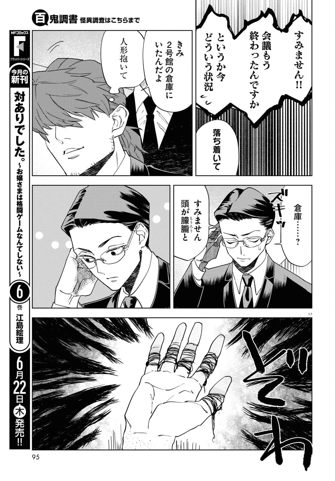 百鬼調書 怪異調査はこちらまで 第3話 - 17