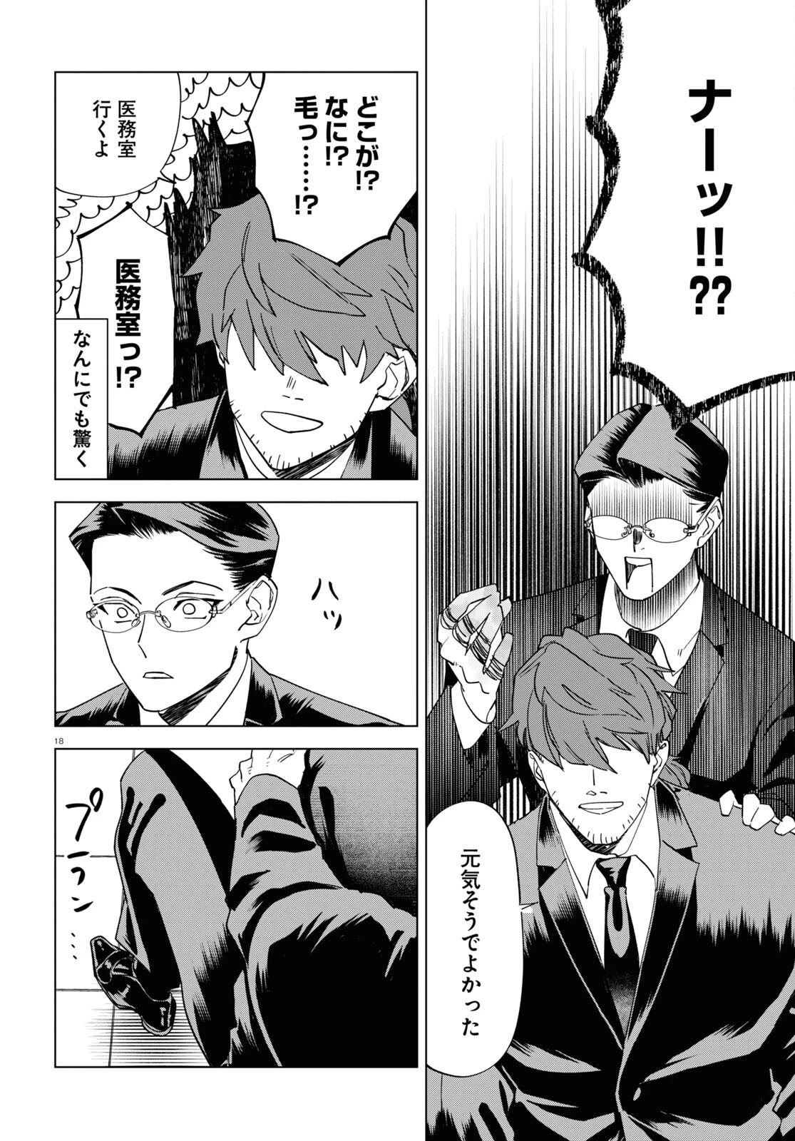 百鬼調書 怪異調査はこちらまで 第3話 - 18