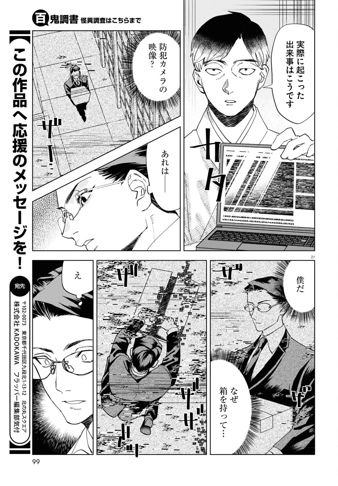 百鬼調書 怪異調査はこちらまで 第3話 - 21