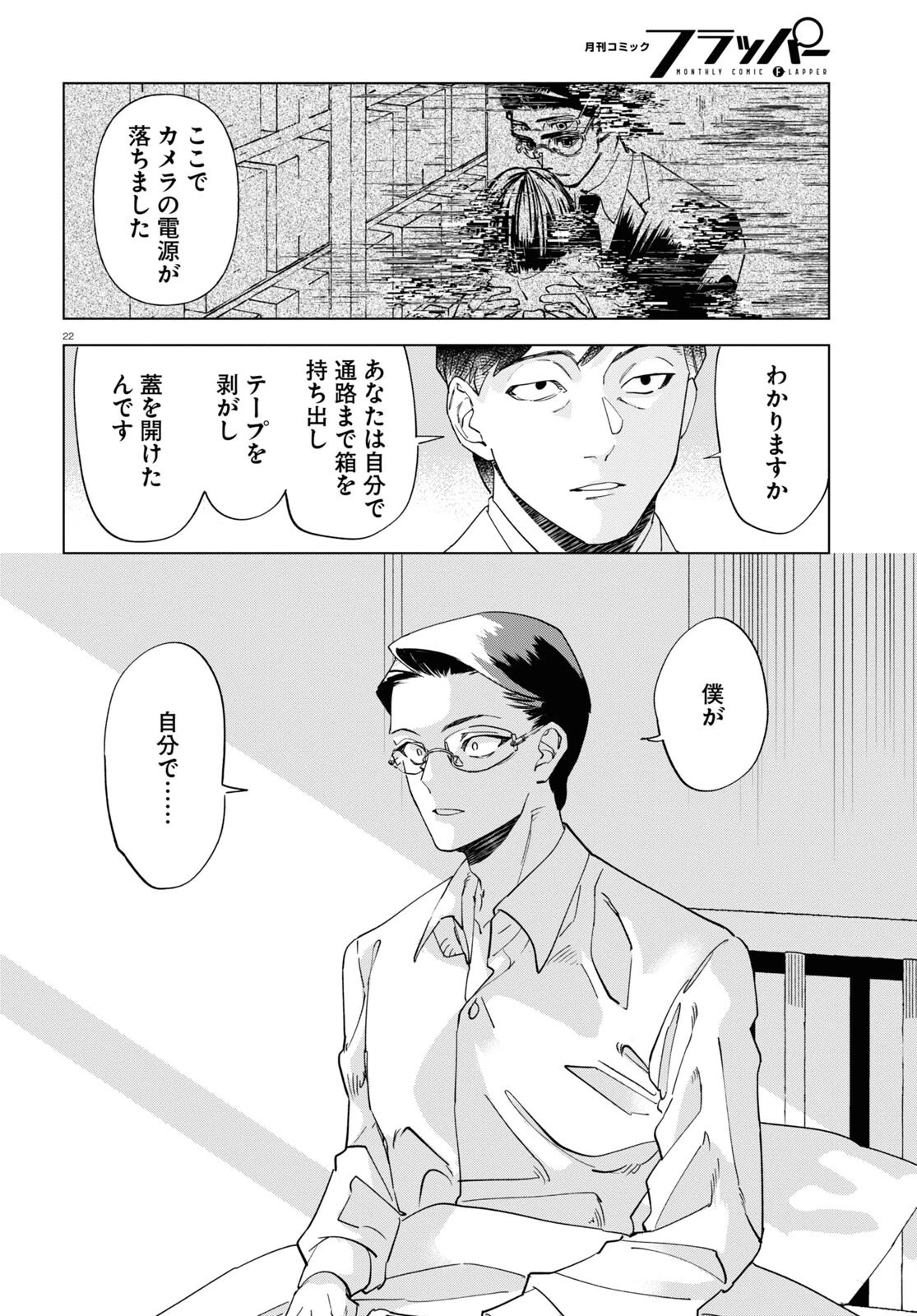 百鬼調書 怪異調査はこちらまで 第3話 - 22